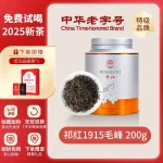 200-0g-special-grade-qi-hong-maofeng