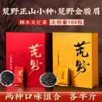 500-5g-wilderness-xiaozhong-half-a-pound-each-of-wilderness-golden-junmei