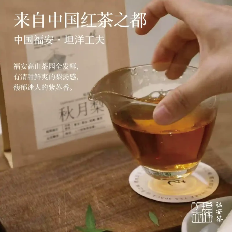 qiuyue pear tanyang gongfu black tea perilla