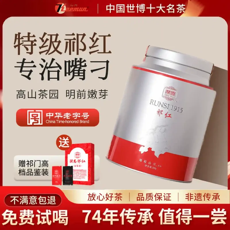 keemun black tea xiang snail 1915 keemun black tea xiang snail 1915