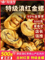 yunnan golden snail black tea 2026 new tea authentic yunnan ancient tree black tea strong aroma super grade black tea leaves