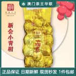 2018-xinhui-xiaoqinggan-150g-vacuum-packed