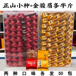 501g-lapsang-souchong-half-a-pound-each-of-jinjunmei