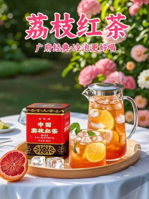 china lychee black tea leaves, sweet aftertaste, lingnan specialty tea, guangdong time honored brand