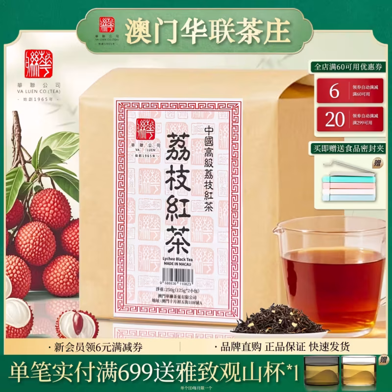 macau hualian lychee black tea, fruit and flower tea, lychee pulp tea, tea bags, cold brew tea, specialty, white peach oolong tea