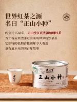zhengshantang tea premium lapsang souchong red tea, authentic tongmuguan black tea, traditional canned packaging