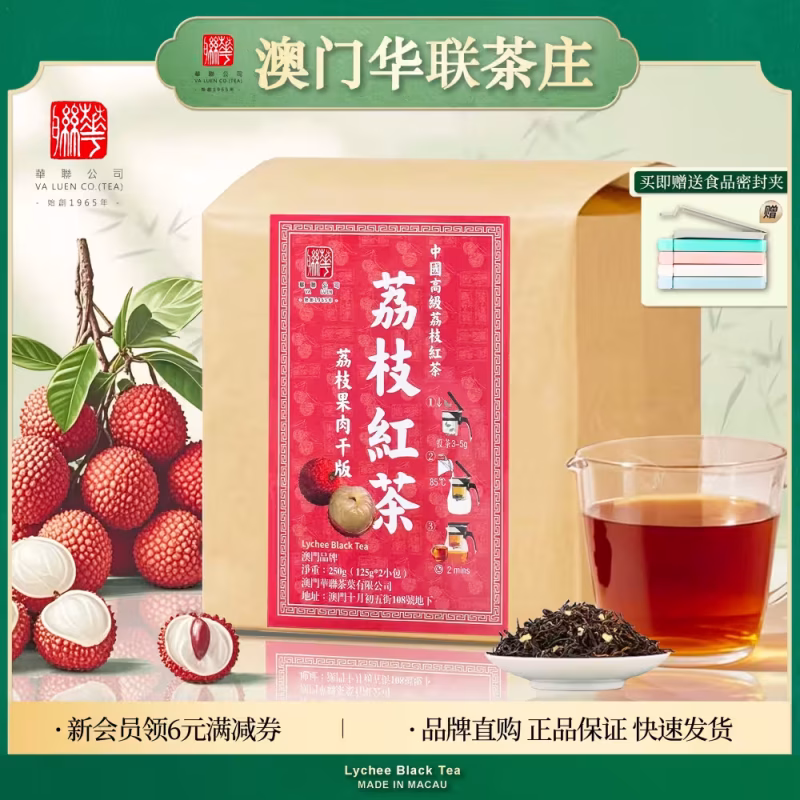 macau hualian lychee black tea, fruit and flower tea, lychee pulp tea, tea bags, cold brew tea, specialty, white peach oolong tea
