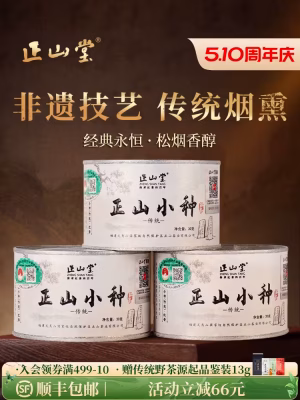 zhengshantang tea premium lapsang souchong red tea, authentic tongmuguan black tea, traditional canned packaging