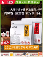 duck shit aroma 250g + honey orchid aroma 250g phoenix dan cong oolong tea phoenix single bush tea authentic ganlu master
