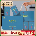 500-0g-enshi-selenium-teaclassic-gift-box